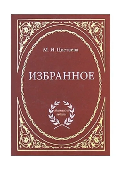 Избранное
