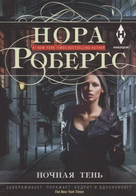 Ночная тень