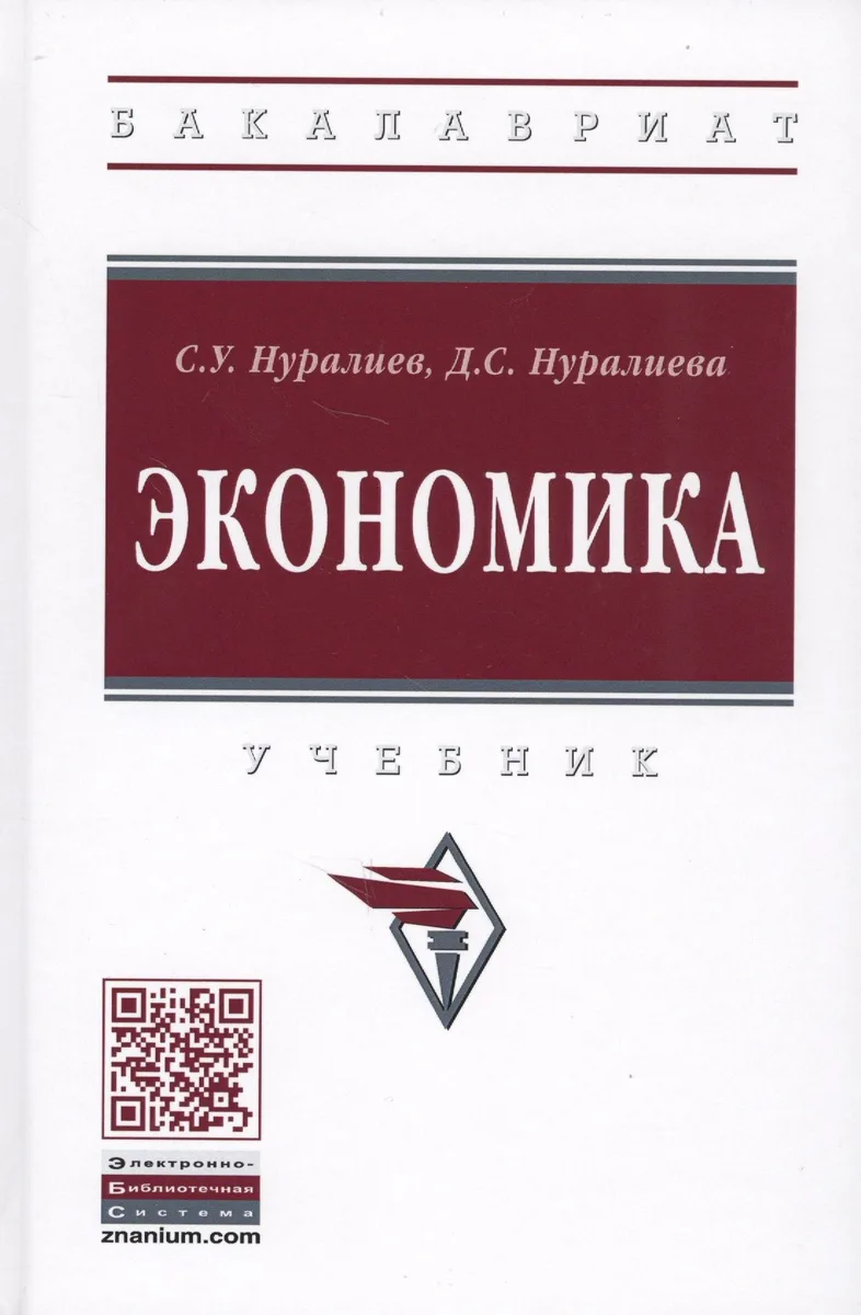 Экономика