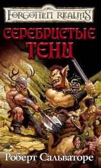 Серебристые тени