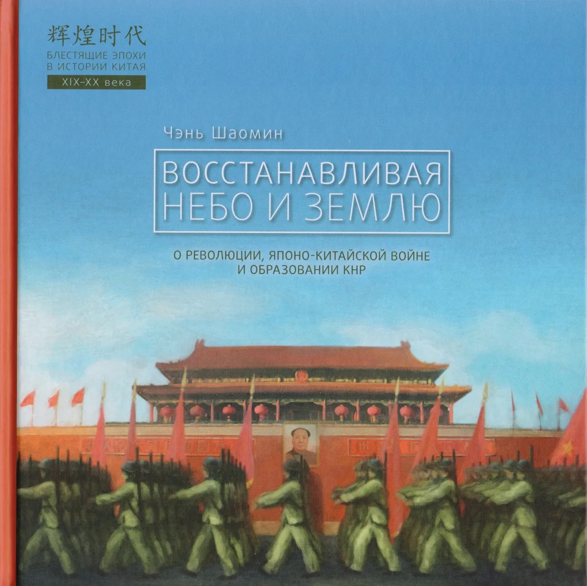 Восстанавливая небо и землю