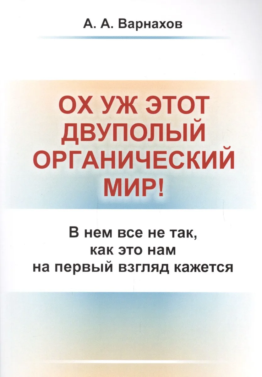 Ох уж этот двуполый органический мир!: В нем все не так, как это нам на первый взгляд кажется