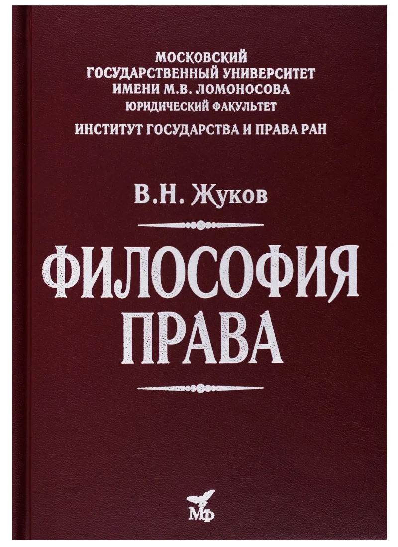Философия права: Учебник для вузов