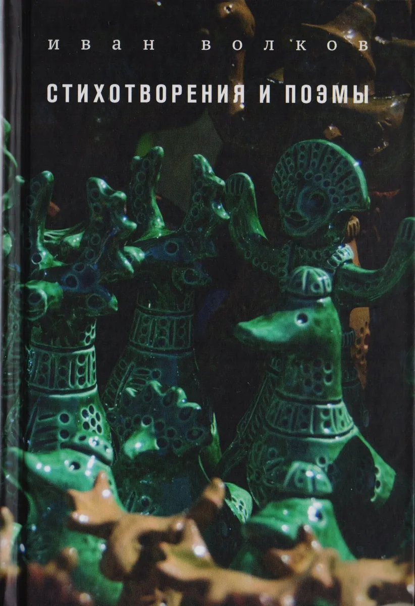 Стихотворения и поэмы