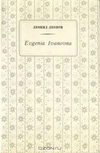 Evgenia Ivanovna
