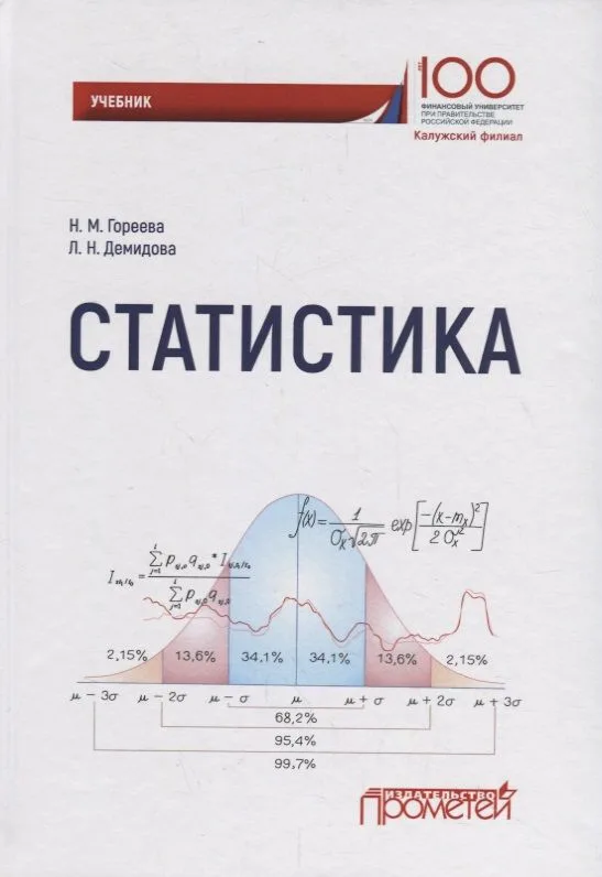 Статистика: Учебник