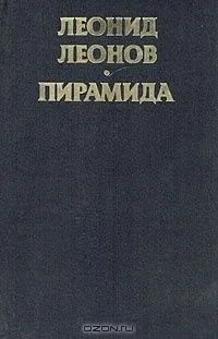 Пирамида II