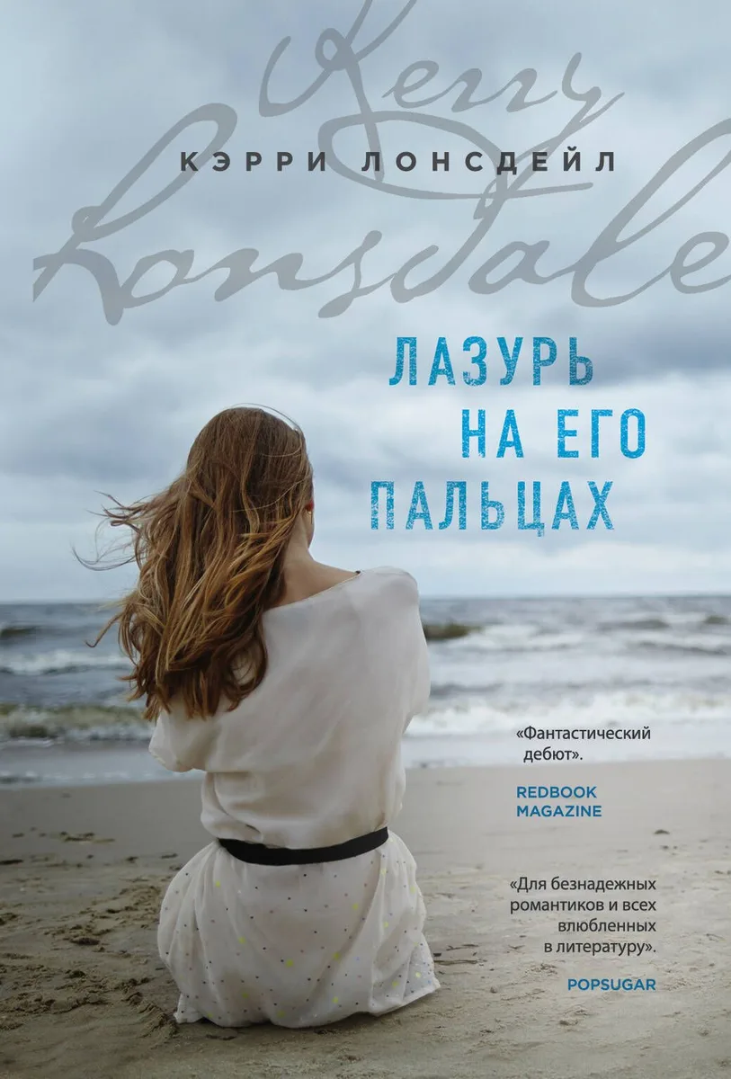 Лазурь на его пальцах (#1)