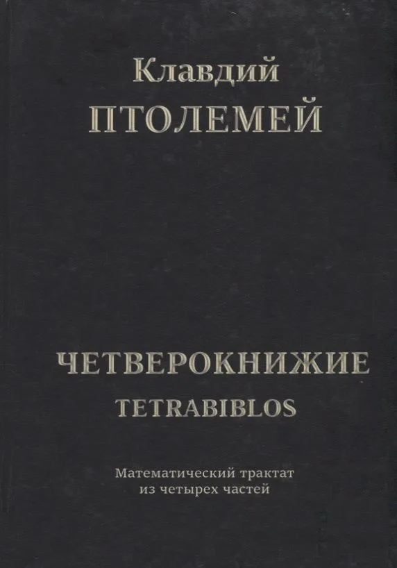 Тетрабиблос