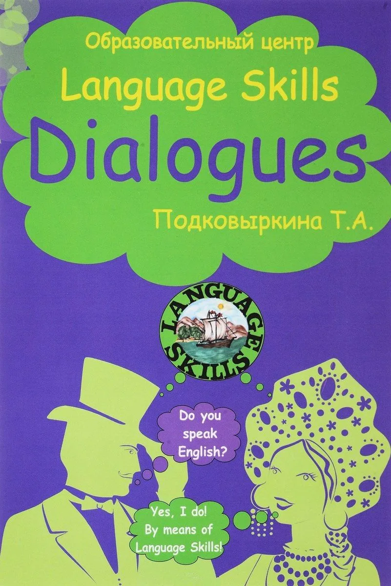 Dialogues / Диалоги (+ CD)