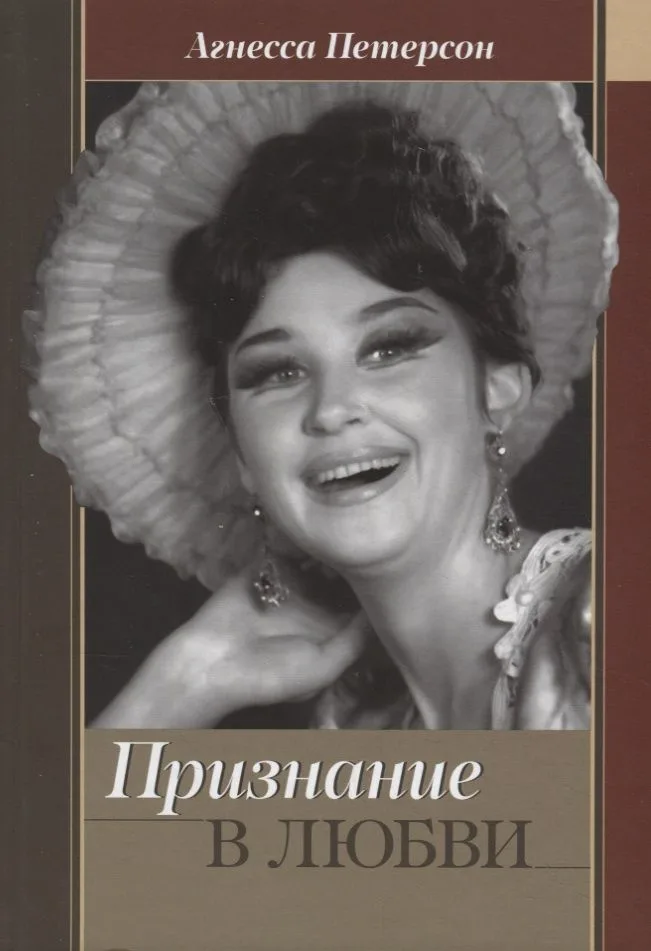 Признание в любви