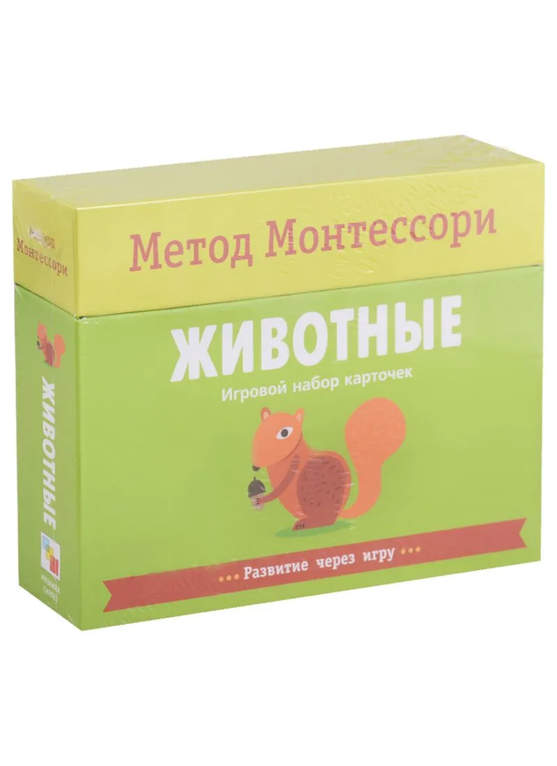 Животные. Игровой набор карточек