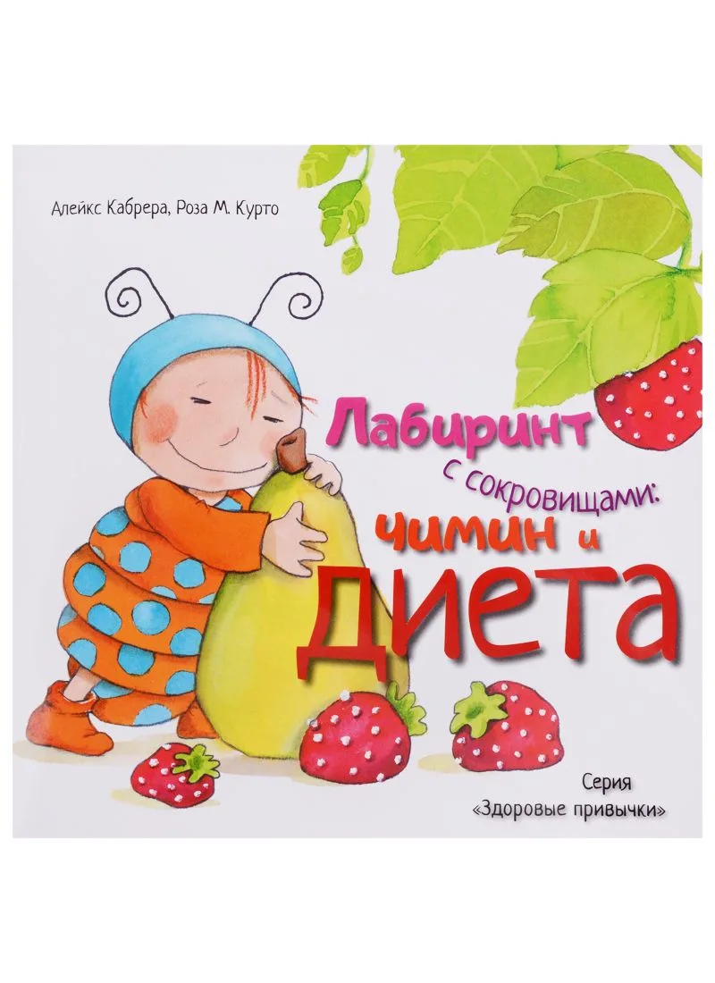 Лабиринт с сокровищами: Чимин и диета (3318)