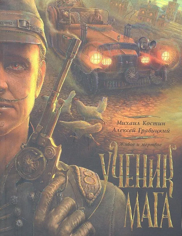Ученик мага