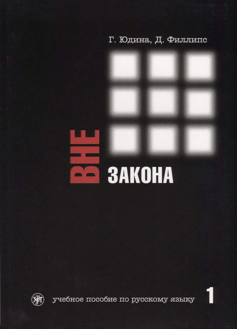 Вне закона. Часть 1