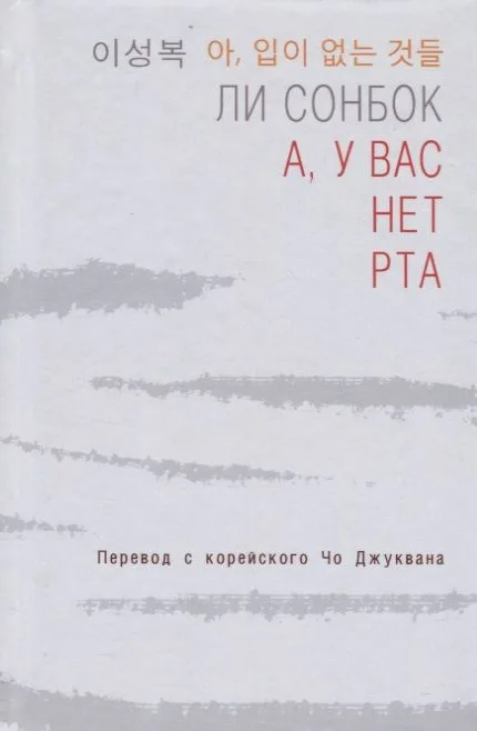 А, у вас нет рта