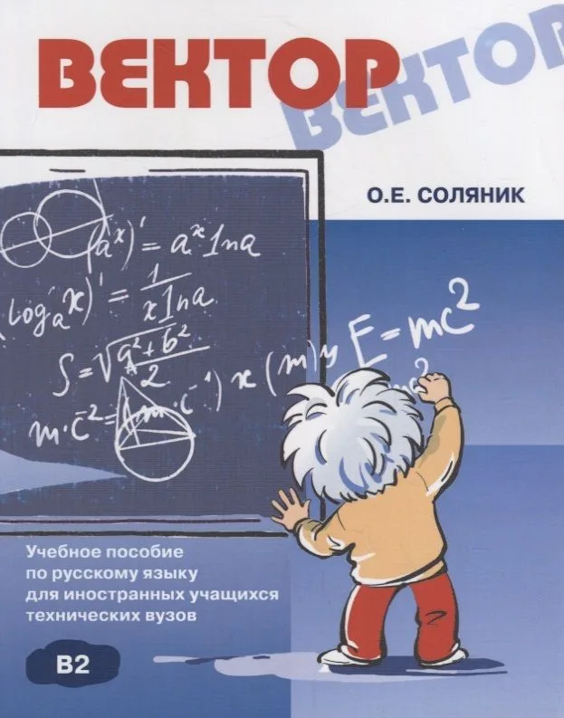 Встречи, переговоры, переписка. Бизнес-курс по русскому языку (+CD)