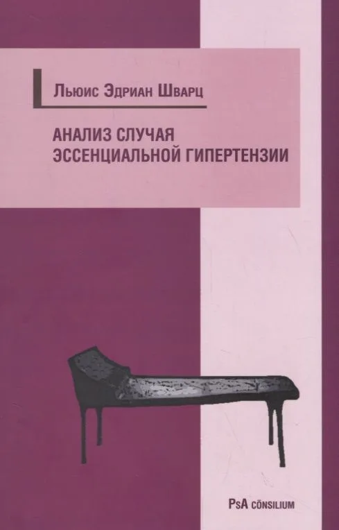 Анализ случая эссенциальной гипертензии