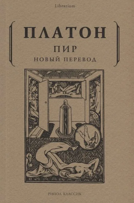 Пир