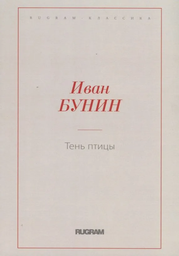 Тень птицы