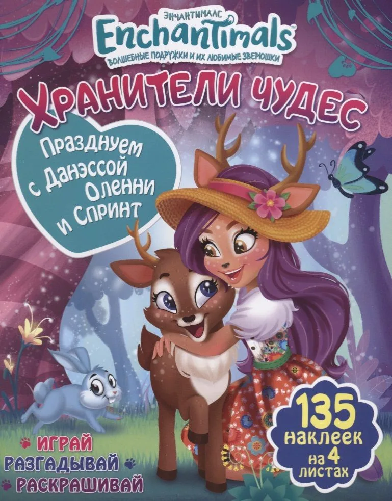 Празднуем с Данэссой Оленни и Спринт