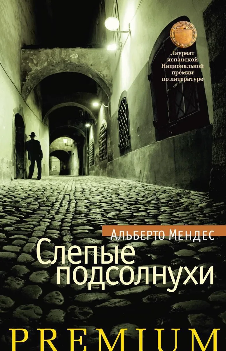 Слепые подсолнухи