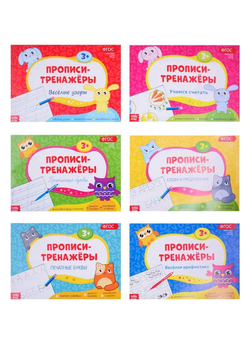 Набор прописей тренажеров (комплект из 6 книг)