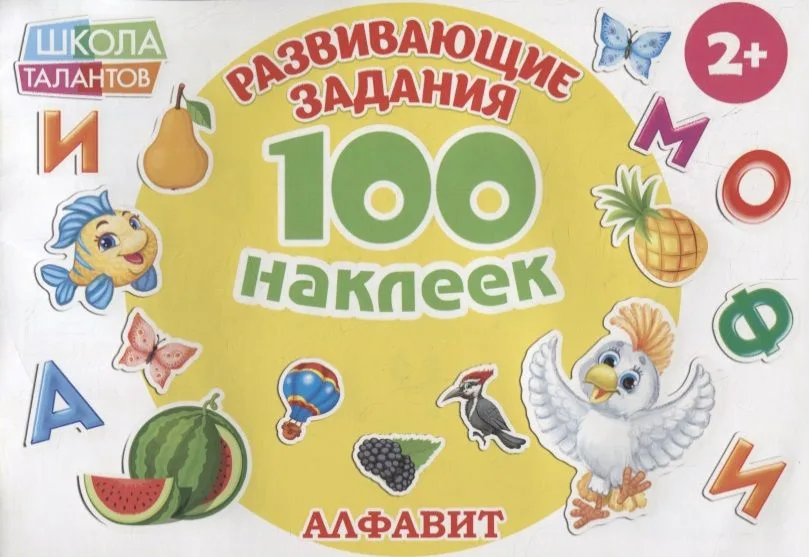 Алфавит