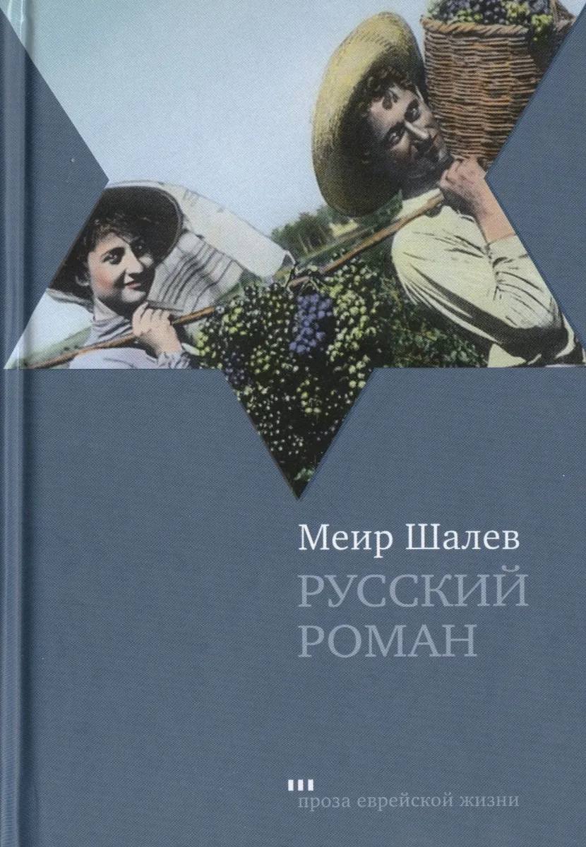 Русский роман