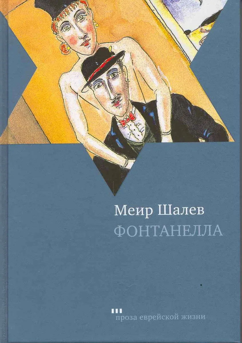 Фонтанелла