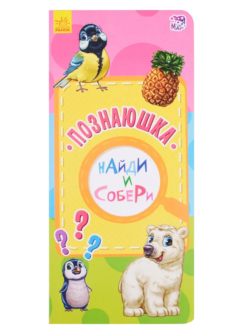 Познаюшка
