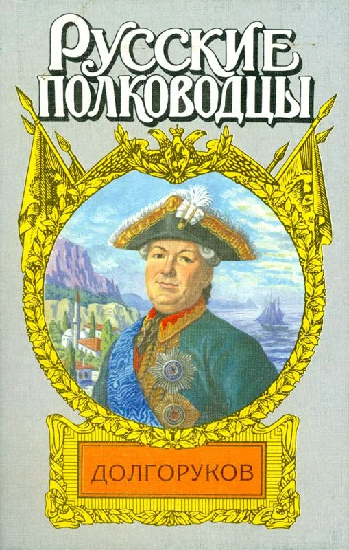 Долгоруков