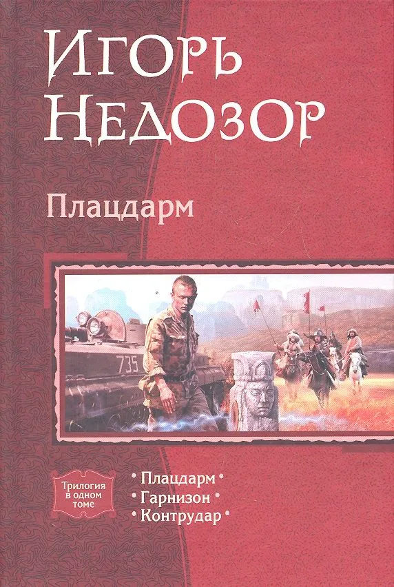 Плацдарм