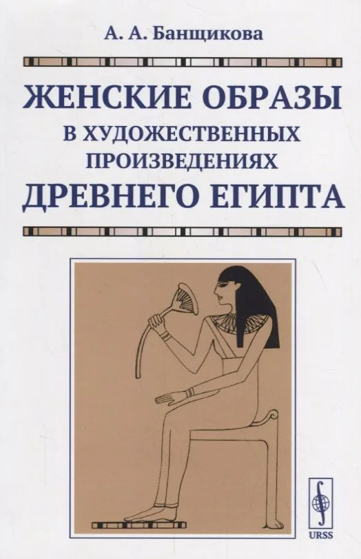 Женские образы в художественных произведениях древнего Египта