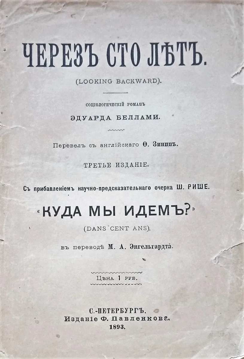 Через сто лет