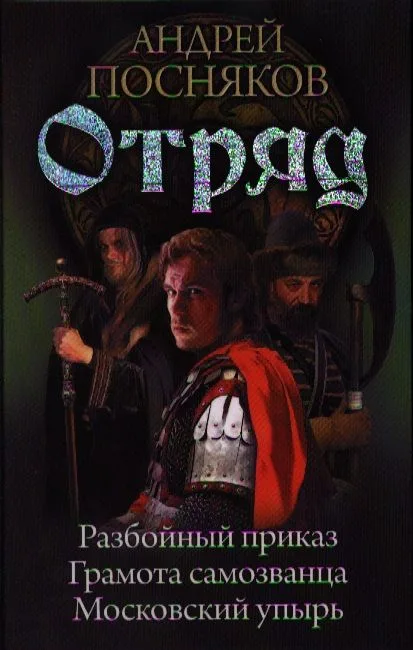 Отряд