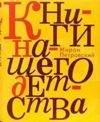 Мастер и Город. Киевские контексты Михаила Булгакова