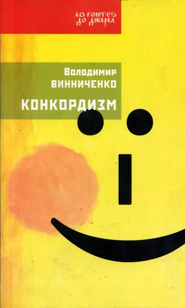Конкордизм