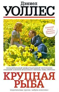 Крупная рыба