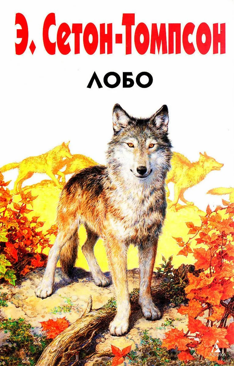Лобо