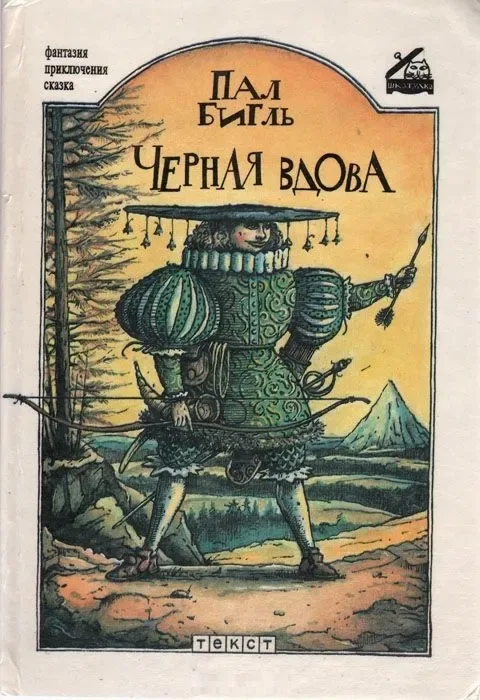Черная вдова