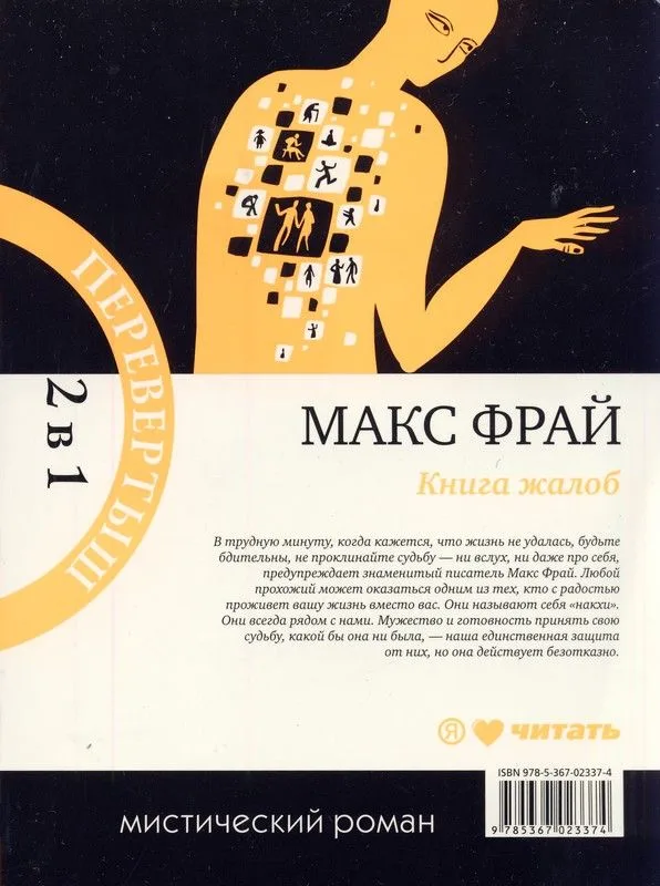 Книга жалоб. Книга предложений