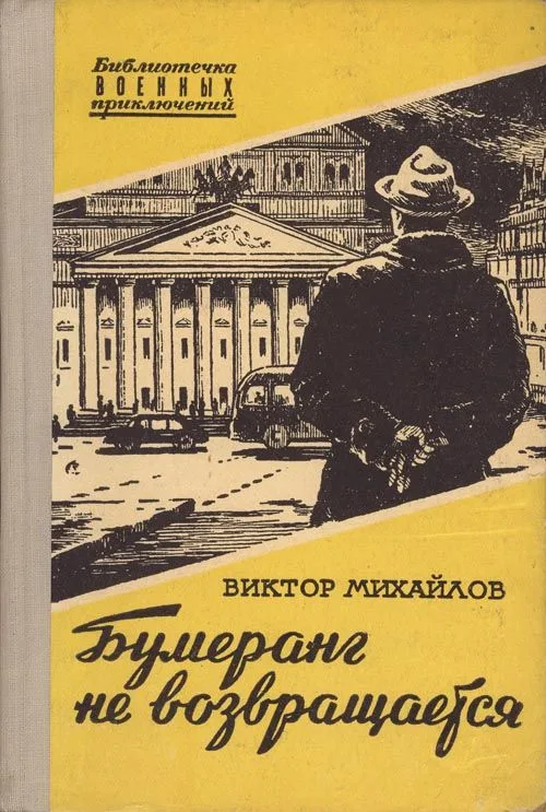 Бумеранг не возвращается