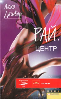 РАЙ. Центр