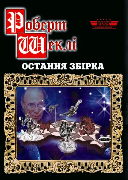 Остання збірка