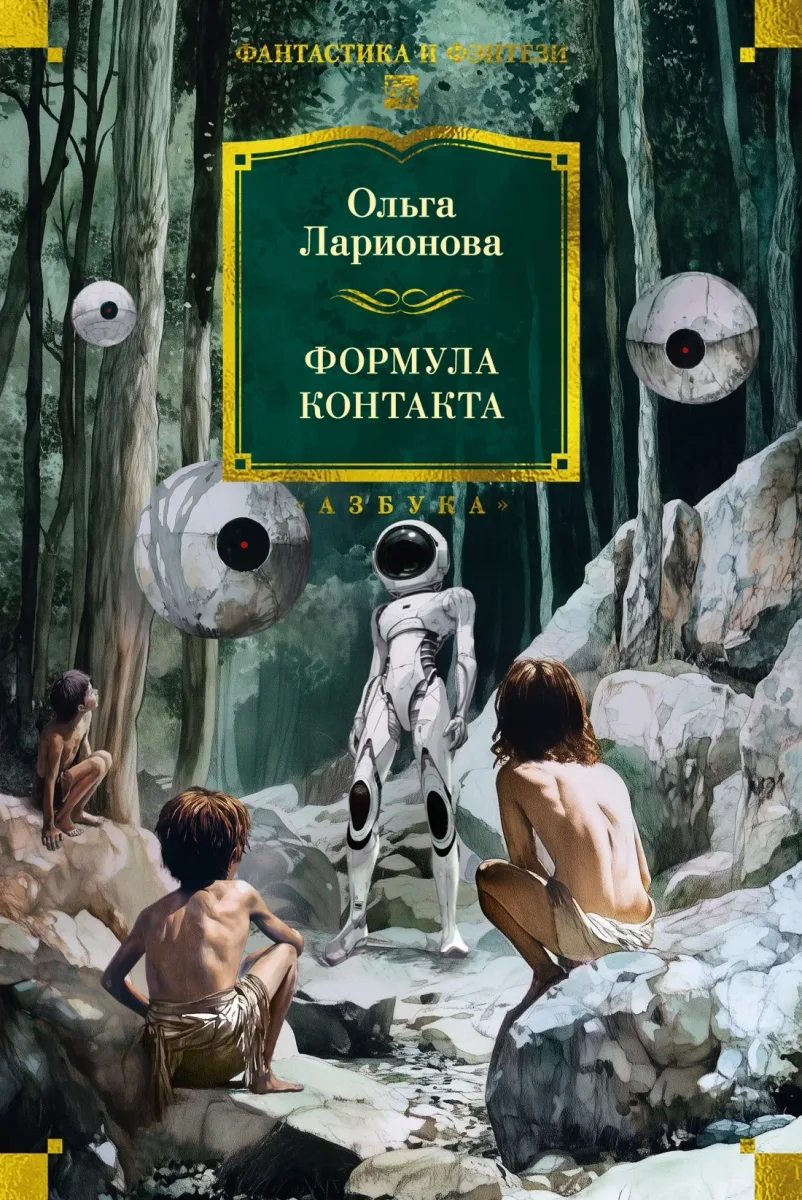 Формула контакта