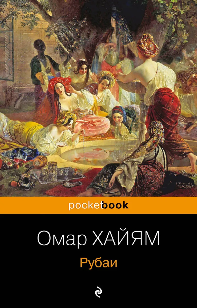 Рубаи