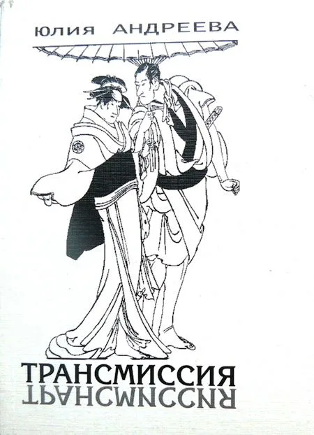 Трансмиссия