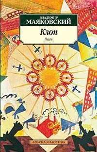 Клоп