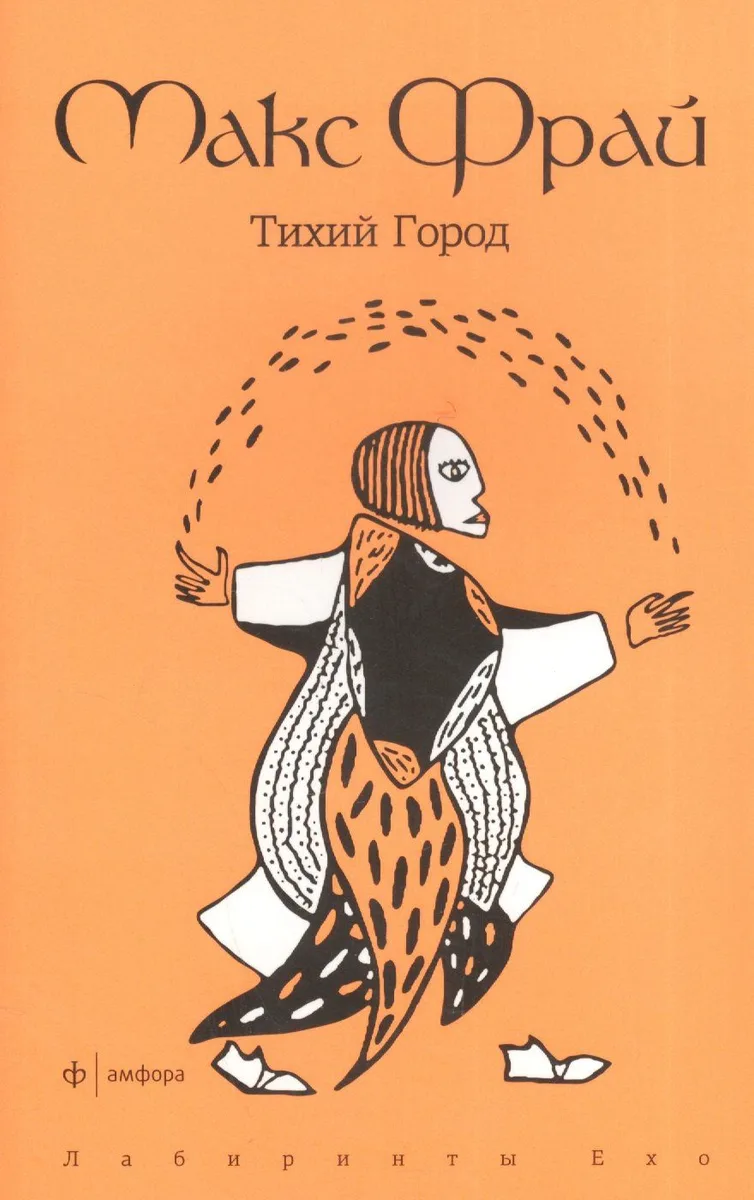 Тихий Город